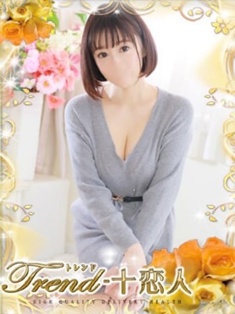 浜辺 十恋人～トレンド～ (大塚発)