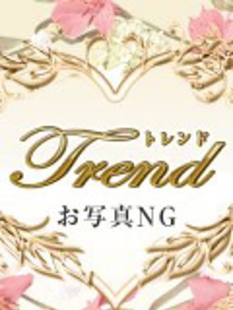 福永 十恋人～トレンド～ (大塚発)