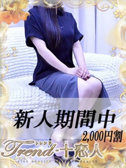 乙葉 十恋人～トレンド～ (大塚発)