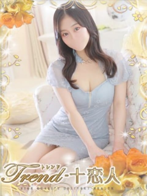 堀越 十恋人～トレンド～ (日暮里・西日暮里発)