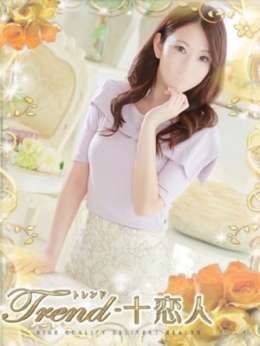 野原 十恋人~トレンド~ (渋谷発)