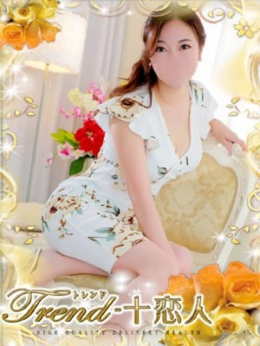 鷲尾 十恋人~トレンド~ (池袋発)