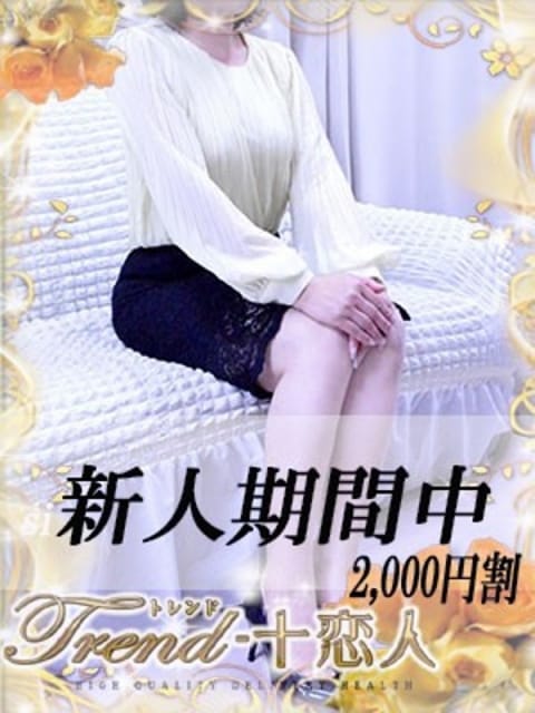 小森 十恋人～トレンド～ (池袋発)