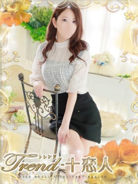 野原 十恋人～トレンド～ (池袋発)