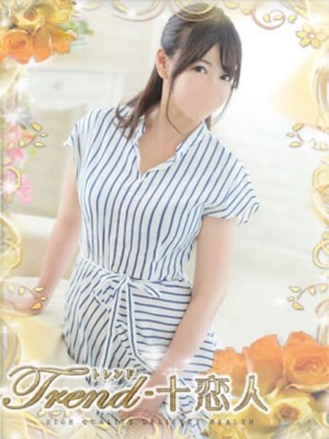 深田 十恋人～トレンド～ (池袋発)