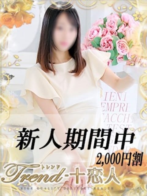 橋本 十恋人～トレンド～ (大久保・新大久保発)