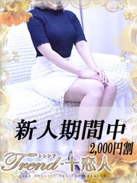 橋本 十恋人～トレンド～ (日暮里・西日暮里発)