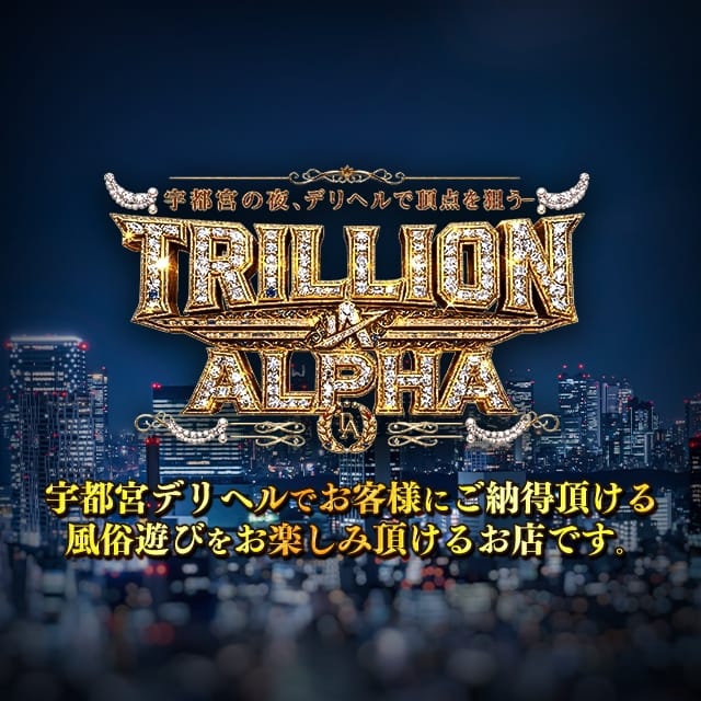 TRILLION ALPHA (宇都宮発)