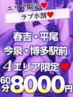 ラブホ割☆60分8000円！！ 人妻の品格 (博多発)