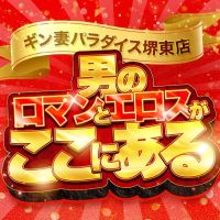ギン妻パラダイス (和歌山発)