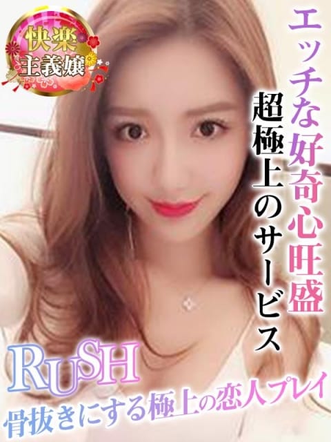 えみり RUSH (富山発)