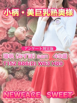 瑞帆(みずほ) Macherie (上田発)