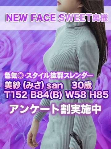 美紗（みさ） Macherie (上田発)