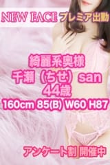 千瀬（ちせ） Macherie (上田発)