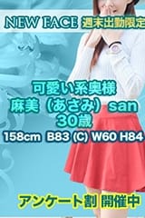 麻美（あさみ） Macherie (上田発)