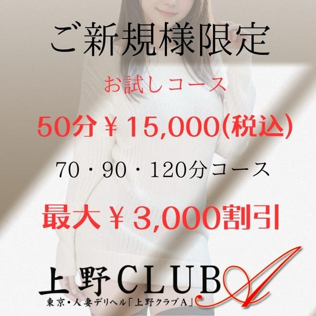上野CLUB A(クラブエー)(鶯谷発)