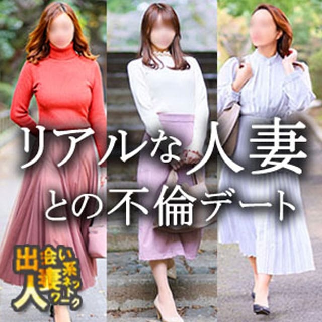 人妻ネットワークグループ