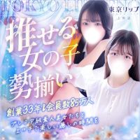 東京リップ 上野店（リップグループ） (八王子発)