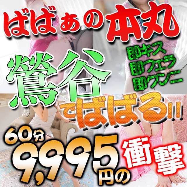 熟女の風俗最終章 鶯谷店(鶯谷発)