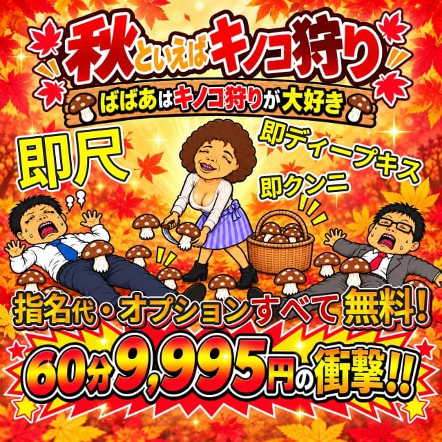 熟女の風俗最終章 鶯谷店(鶯谷発)