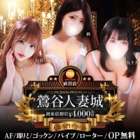 鶯谷人妻城 (木更津発)