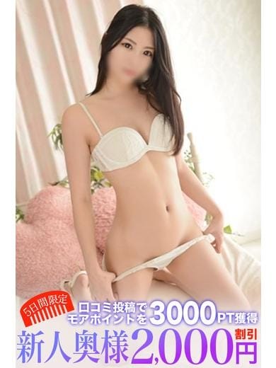 真田 鶯谷人妻城 (鶯谷発)