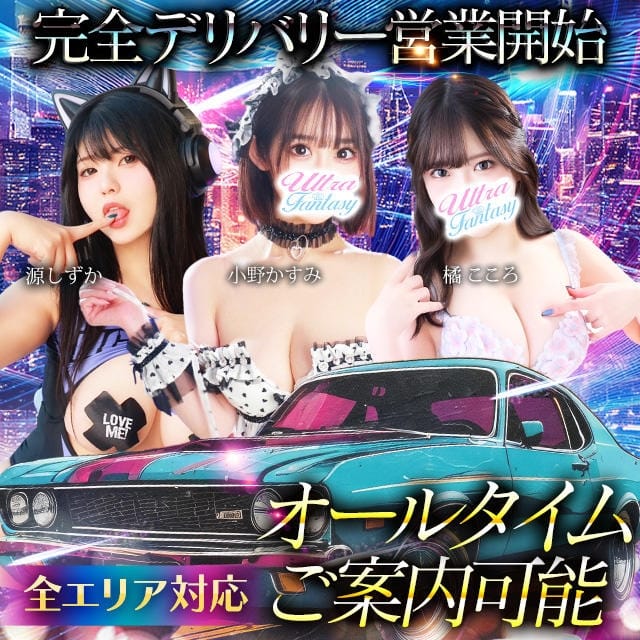 五反田ウルトラファンタジー(ｳﾙﾄﾗｸﾞﾙｰﾌﾟ)(五反田発)