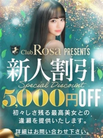 与田みお Club Rosa (目黒発)
