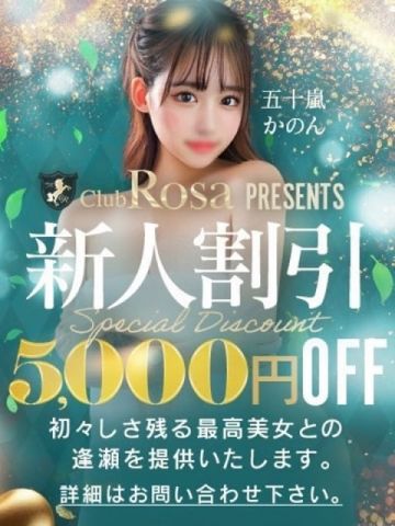 木咲あんな【現役AV女優爆誕】 Club Rosa (目黒発)