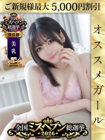 愛洲あいか ウルトラホワイト(ｳﾙﾄﾗｸﾞﾙｰﾌﾟ) (五反田発)