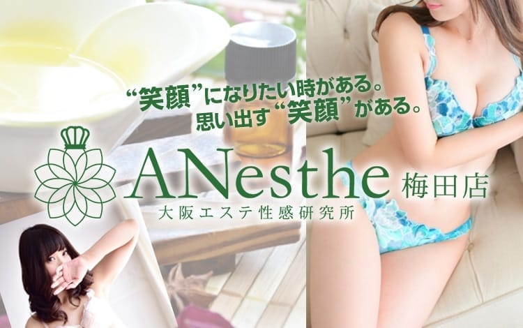 ANesthe（アネステ）梅田店
