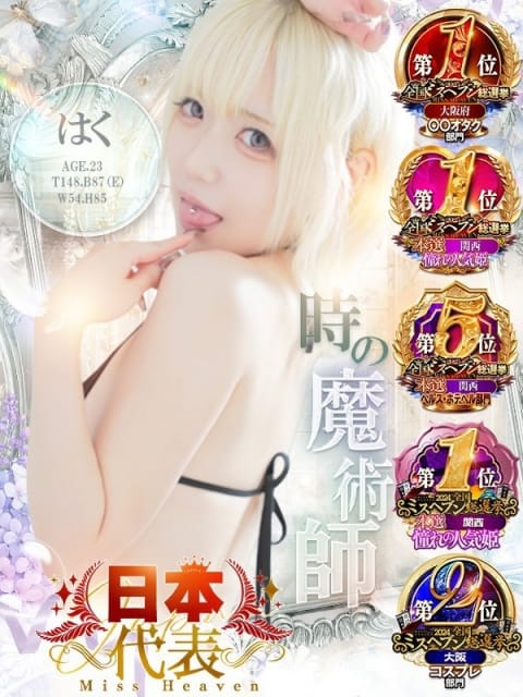 はく めっちゃスイスク梅田店 (梅田発)