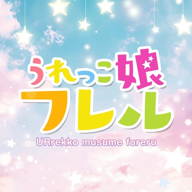 うれっこ娘フレル (伊予大洲発)
