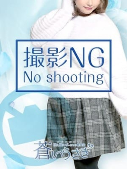 ちか 巨乳・ぽっちゃり専門店 蒼いうさぎ (三宮発)