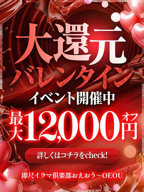 即イラマおえおう～2025～ 即尺イラマ倶楽部おえおう～OEOU (大宮発)