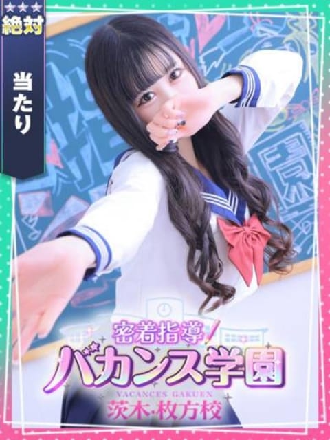 こはく 密着指導！バカンス学園茨木・枚方校 (茨木発)
