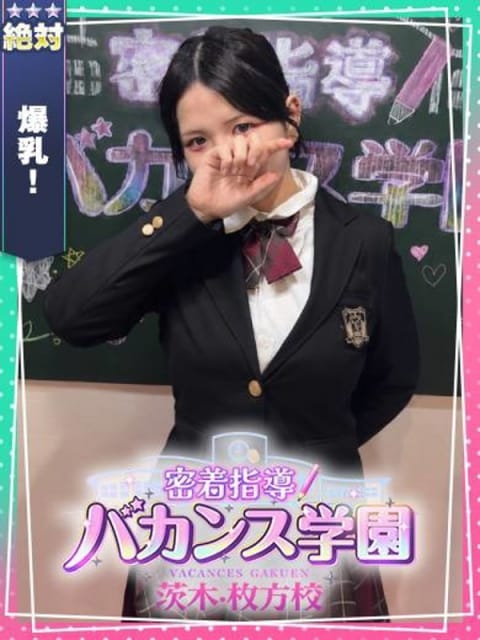 さら 密着指導！バカンス学園茨木・枚方校 (茨木発)