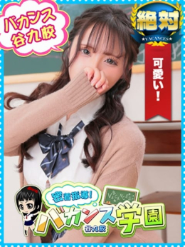 しらほし 密着指導!バカンス学園 谷九校 (梅田発)