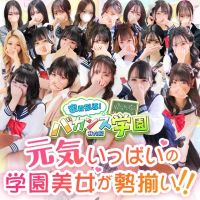 密着指導！バカンス学園 谷九校 (姫路発)