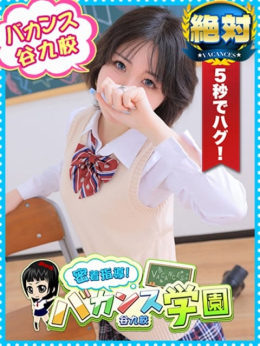 いおり 密着指導!バカンス学園 谷九校 (梅田発)