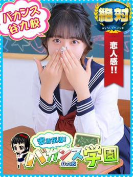 ななみ 密着指導!バカンス学園 谷九校 (谷九発)