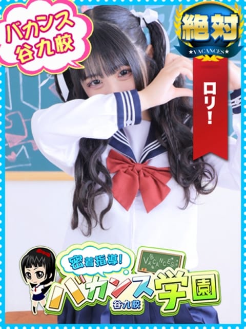 みゅな 密着指導！バカンス学園 谷九校 (谷九発)