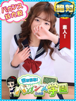 るうな 密着指導!バカンス学園 谷九校 (梅田発)