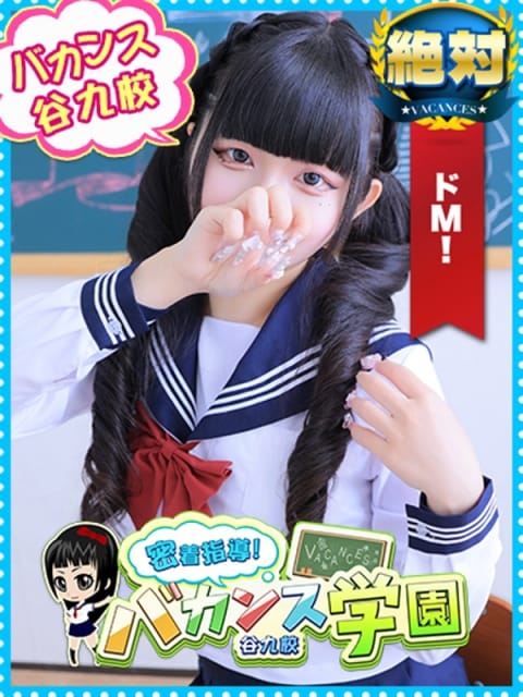 しずく 密着指導！バカンス学園 谷九校 (谷九発)