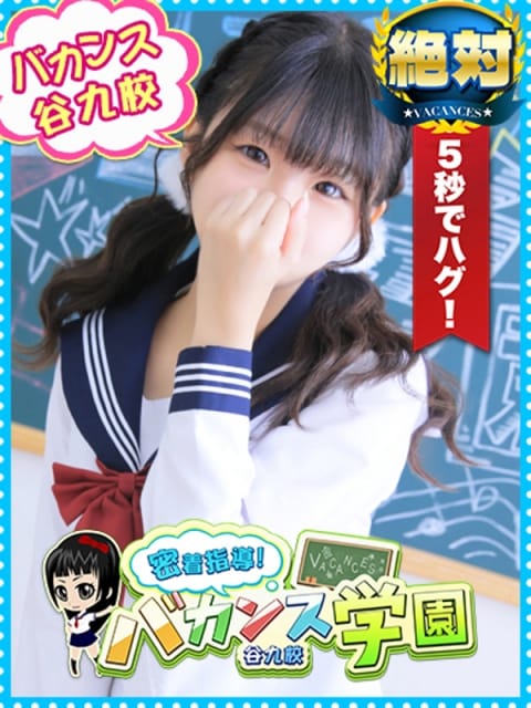 こはる 密着指導！バカンス学園 谷九校 (谷九発)