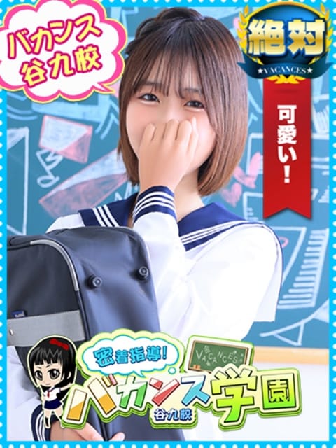 ゆめの 密着指導！バカンス学園 谷九校 (梅田発)