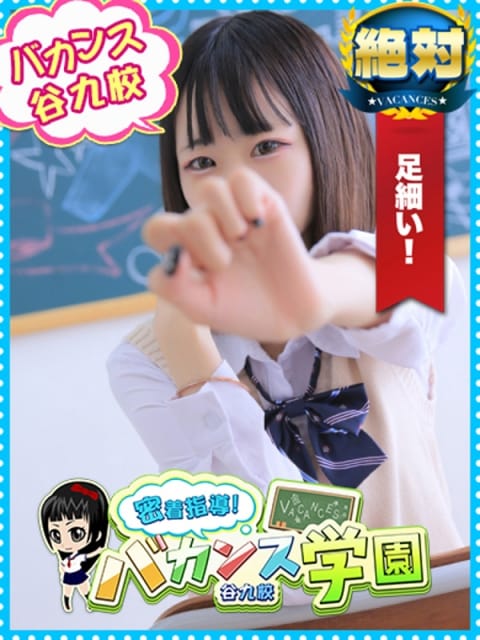 さくや 密着指導！バカンス学園 谷九校 (梅田発)