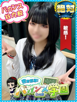 ゆり 密着指導!バカンス学園 谷九校 (梅田発)