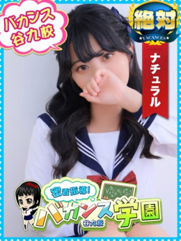 しゅな 密着指導!バカンス学園 谷九校 (梅田発)