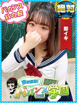 きき 密着指導!バカンス学園 谷九校 (谷九発)